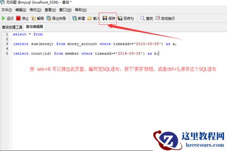 mysql怎么保存查询语句