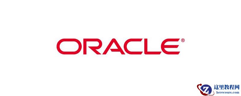 oracle的存储过程优缺点