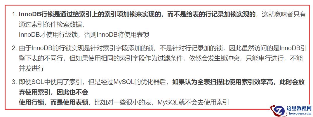 MySQL的表级锁,行级锁,排它锁和共享锁是什么