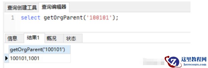 mysql怎么查询上下级机构