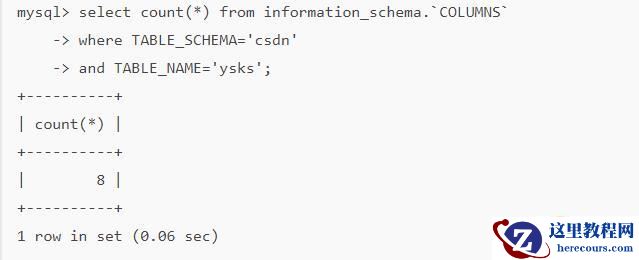 mysql如何查询字段数量