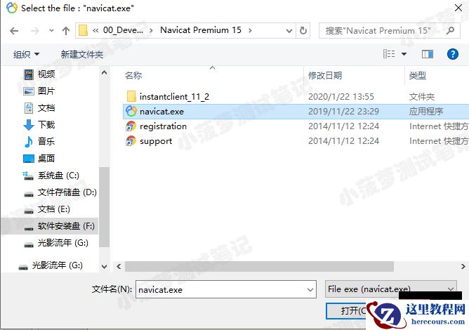 Navicat Premium 15 永久激活版安装教程