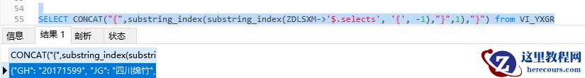 mysql中如何取出json字段