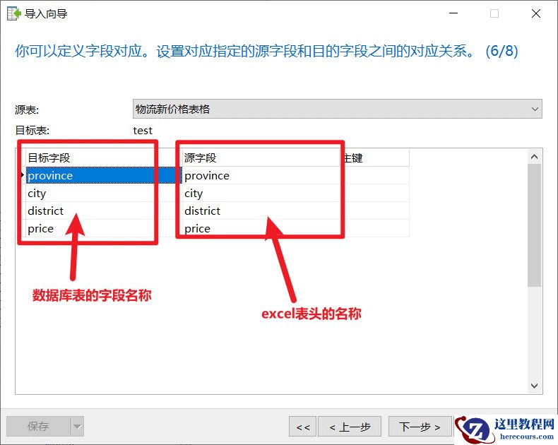 MySQL如何批量导入Excel数据
