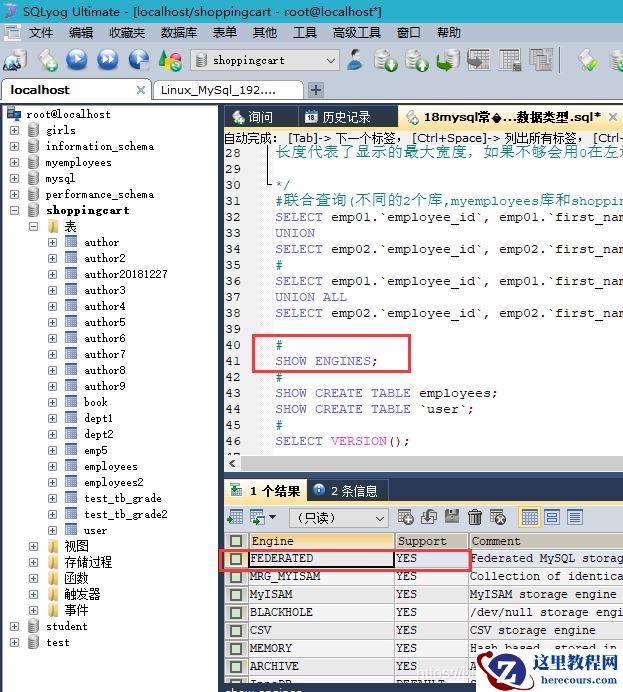 如何实现mysql远程跨库联合查询