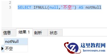 MySQL流程控制函数怎么使用