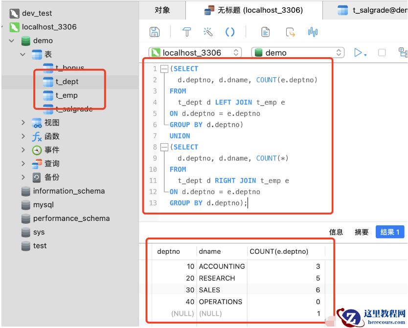 MySQL中数据表的外连接怎么使用