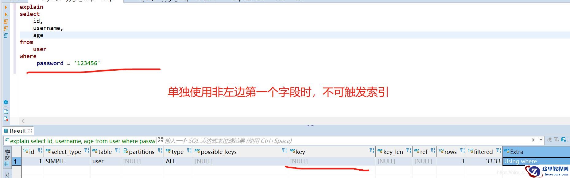 MySQL如何触发联合索引