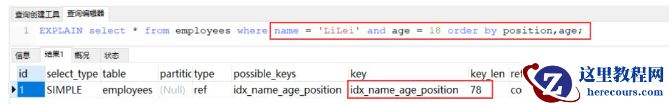 MySQL索引优化案例分析