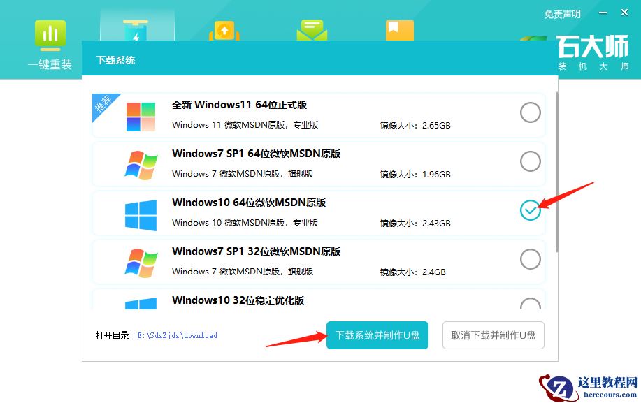 微星幻影15 笔记本使用u盘重装win10系统教程