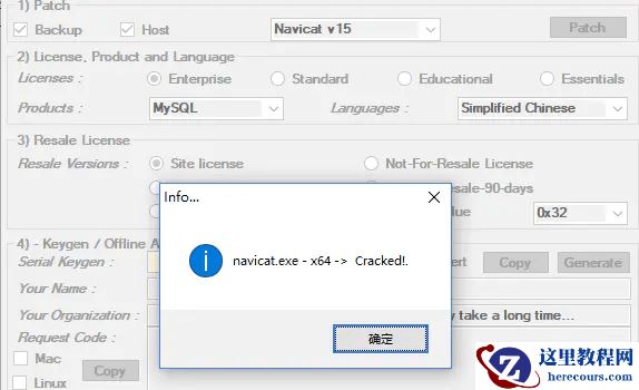 最新Navicat 15 for MySQL怎么破解