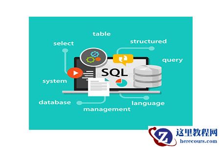 SQL数据库有什么用