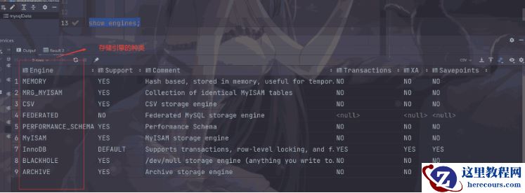Mysql数据库中的存储引擎是什么