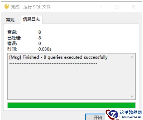 在navicat中怎么导入mysql数据库
