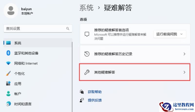 Win11更新提示由于你组织的策略此设置不可用怎么办？