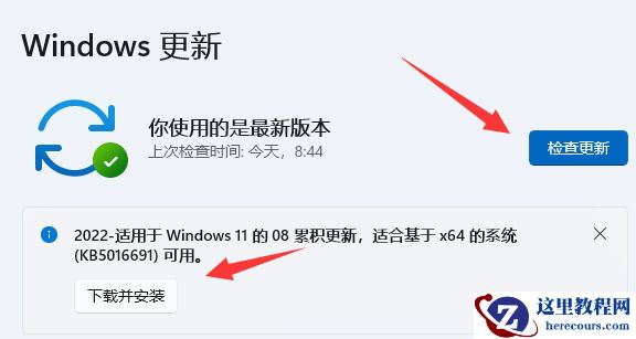 联想笔记本免费升级到Win11最新系统的教程
