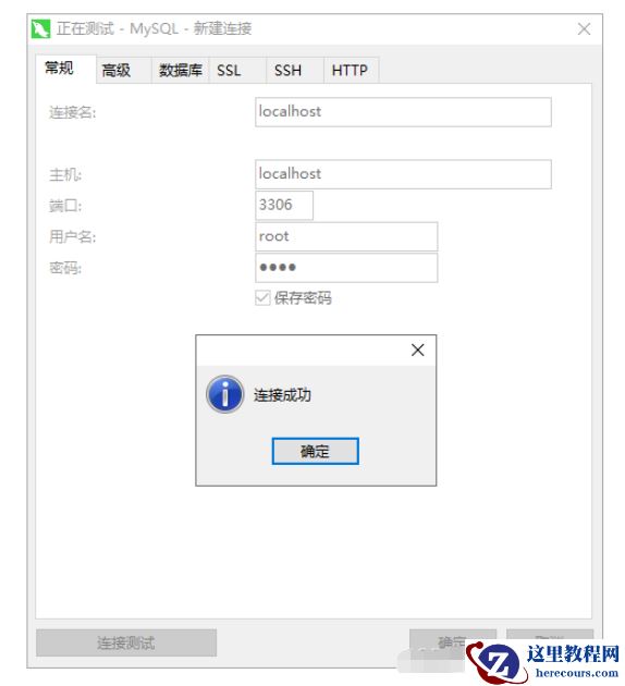 如何使用Navicat工具创建MySQL数据库连接