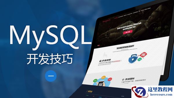 推荐10篇mysql_error使用实例