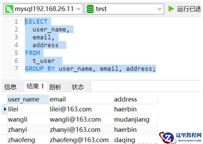 mysql去重查询的方法有哪些