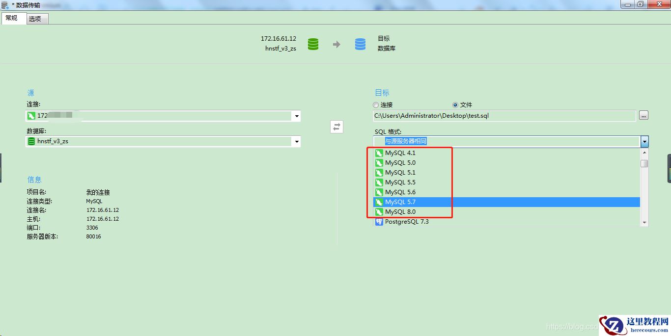 Mysql8怎么导入数据到Mysql5.7中