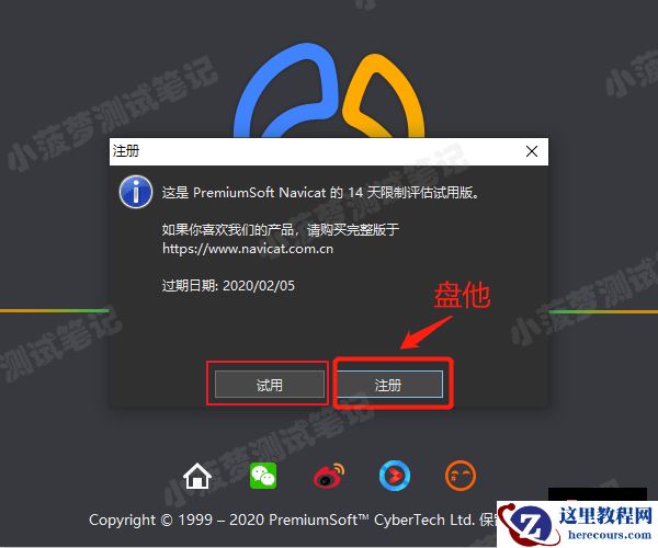 Navicat Premium 15 永久激活版安装教程