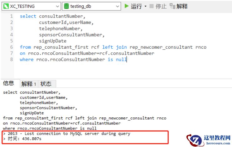 在Navicat上怎么停止正在运行的MYSQL语句
