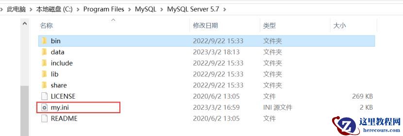 安装的mysql中没有my.ini文件如何解决