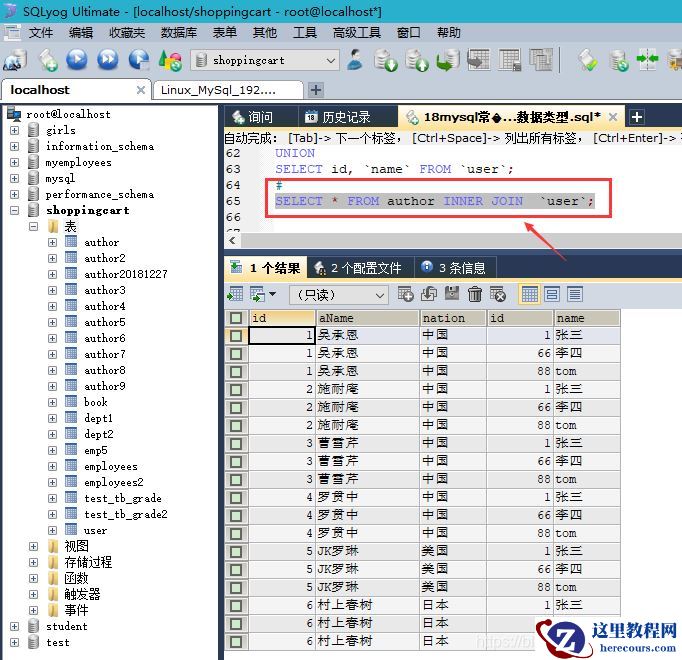 如何实现mysql远程跨库联合查询