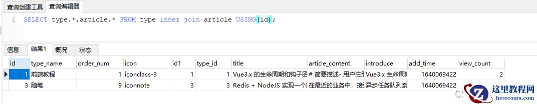 Mysql的using怎么使用
