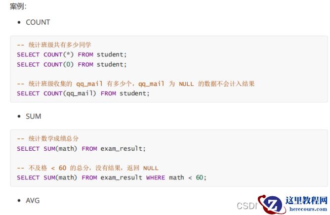 MySQL聚合查询与联合查询操作的示例分析