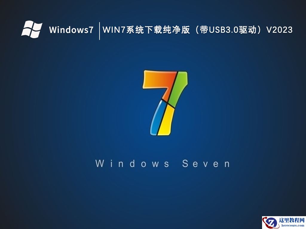 电脑安装win7纯净版系统怎么安装？电脑安装win7纯净版怎么安装的