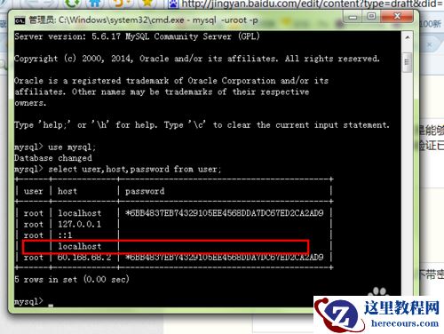 mysql数据库忘记密码时如何修改