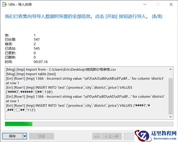 MySQL如何批量导入Excel数据
