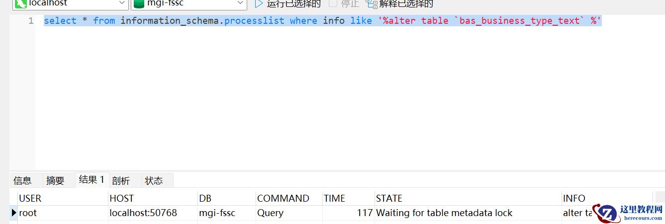 MySQL出现Waiting for table metadata lock异常如何解决