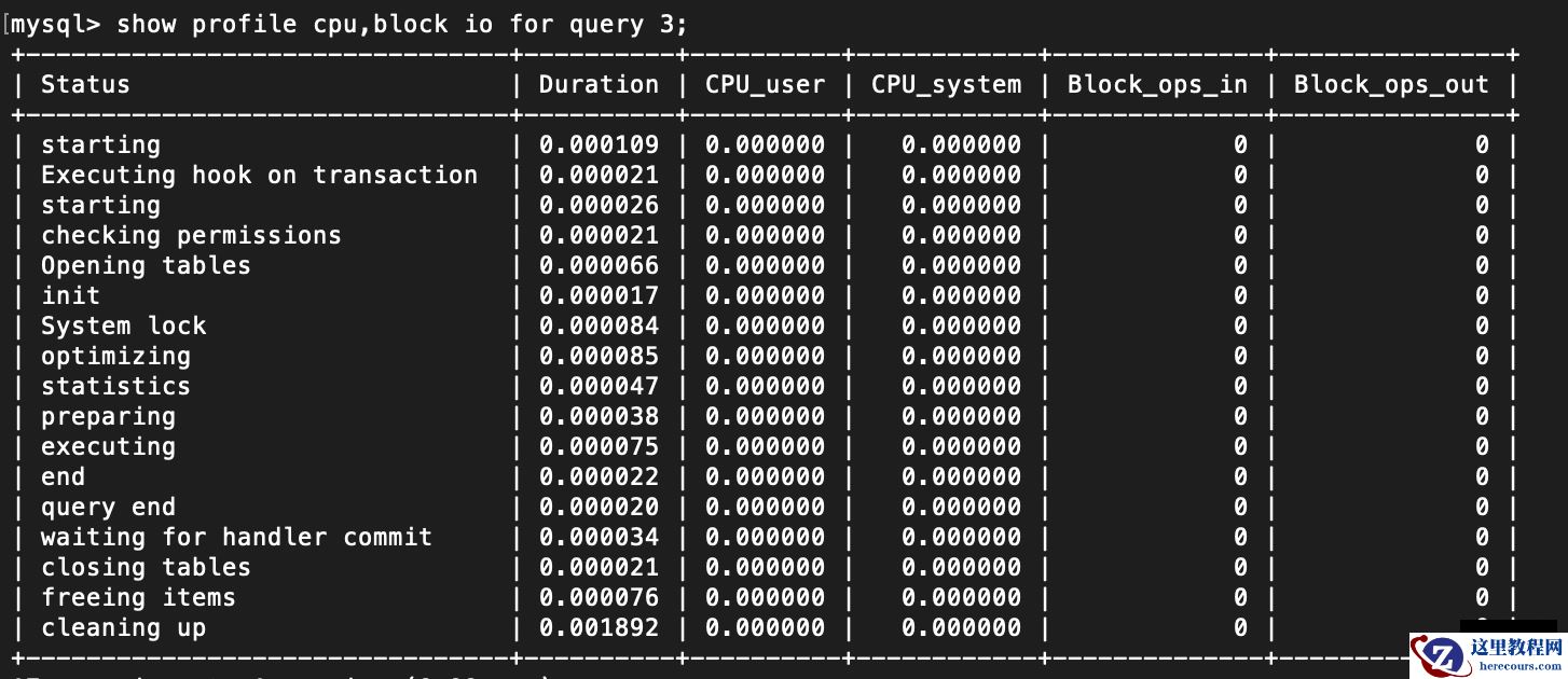 慢查询分析调优工具～show profile