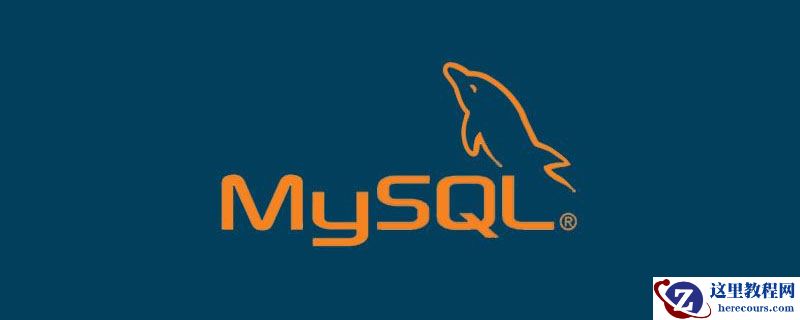 MySQL中DATABASE()和CURRENT_USER()函数的示例详解