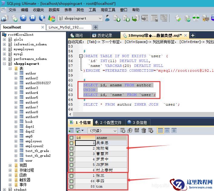 如何实现mysql远程跨库联合查询