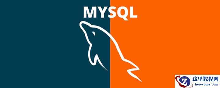 mysql设置主键的两种方式