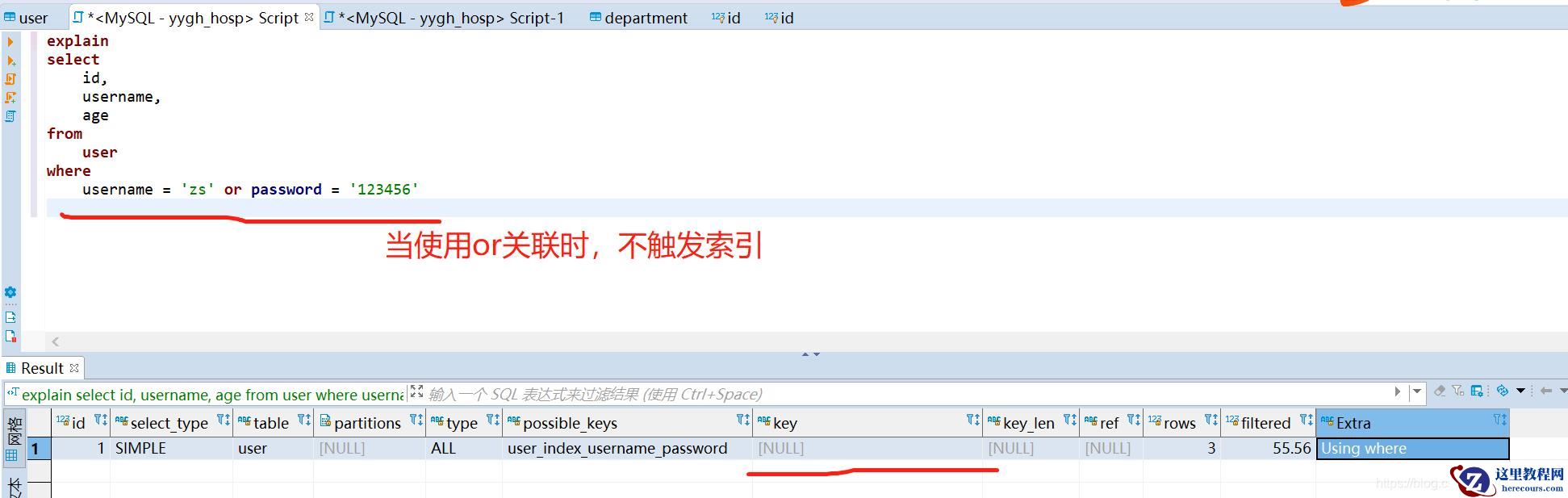 MySQL如何触发联合索引