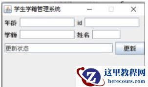 怎么使用Java+mysql实现学籍管理系统