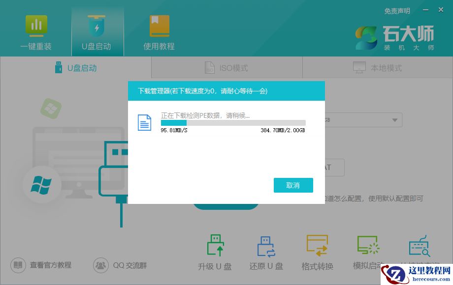 小米笔记本 Pro X 15笔记本重装win10系统教程