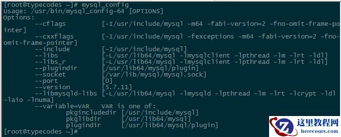 mysql_config命令查看mysql数据库的安装信息