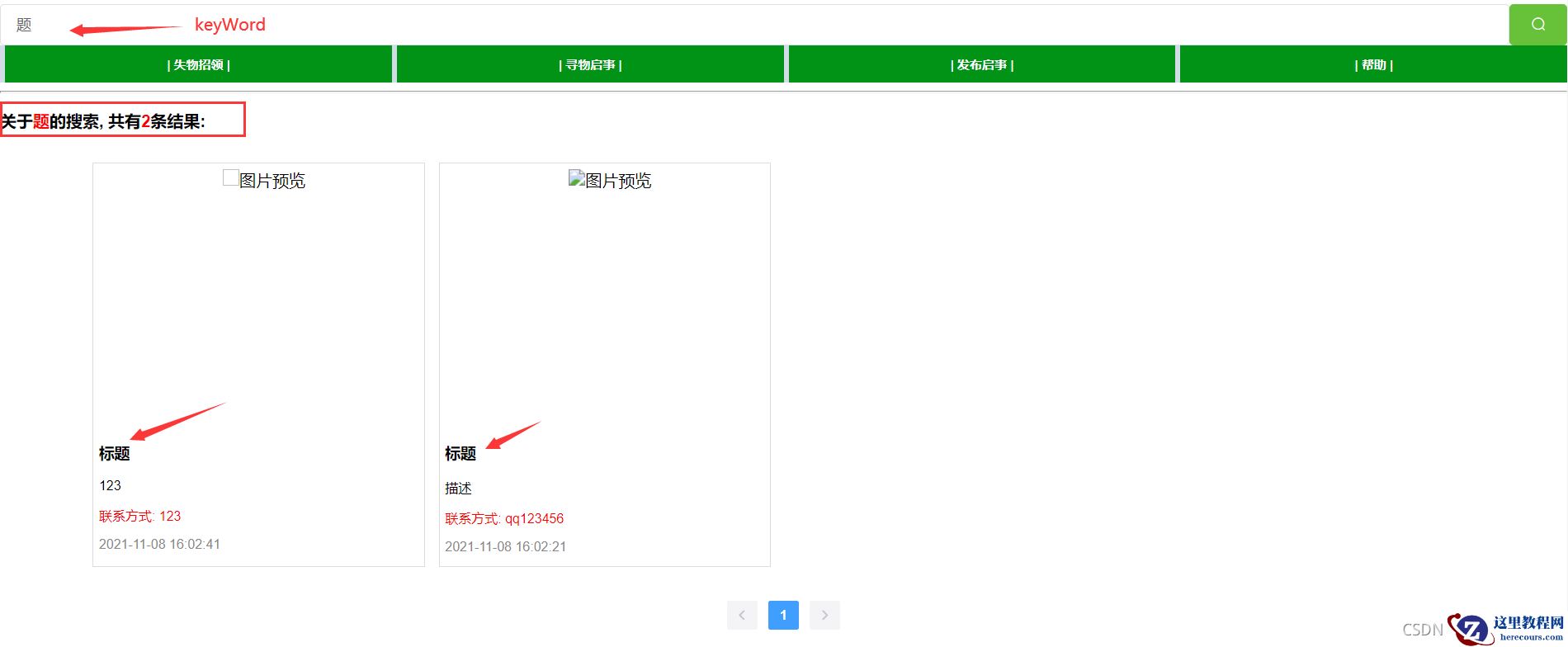 Vue怎么实现Mysql数据库数据的模糊查询
