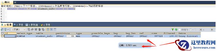 MySQL索引优化之适合构建索引的情况有哪些