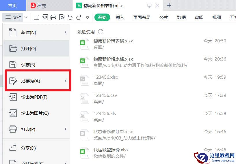 MySQL如何批量导入Excel数据
