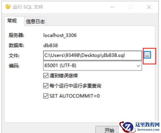 在navicat中怎么导入mysql数据库