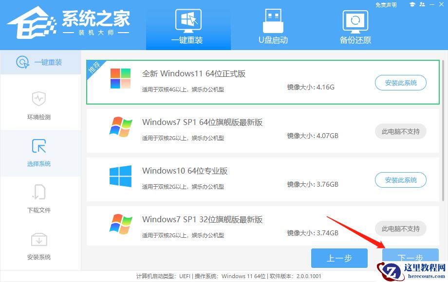 硬盘怎么安装Win11系统-硬盘安装Win11系统教程