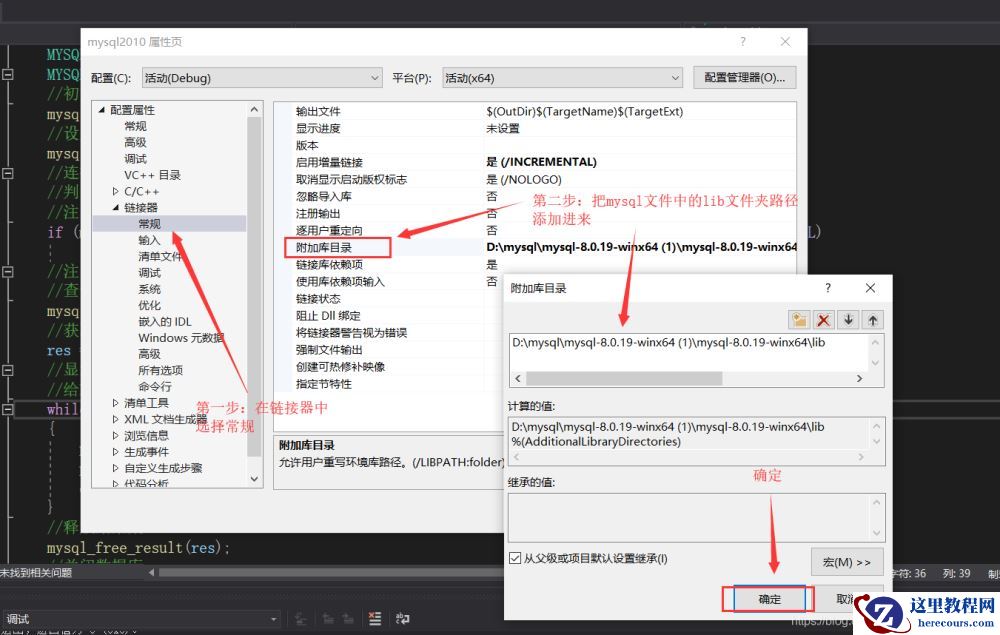 VS2019连接MySQL数据库的常见问题有哪些