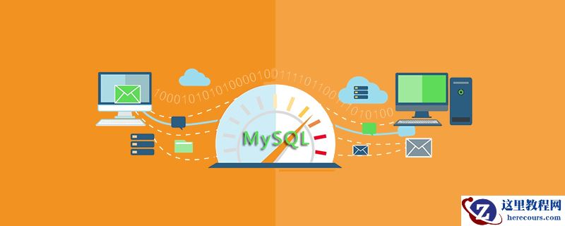 熟悉MySQL索引
