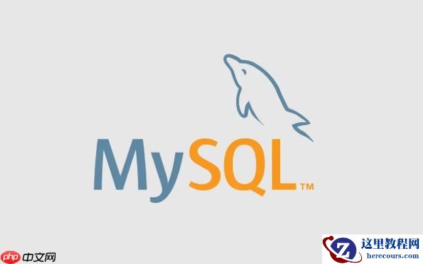 MySQL怎样处理大量并发连接 连接池配置与线程池优化